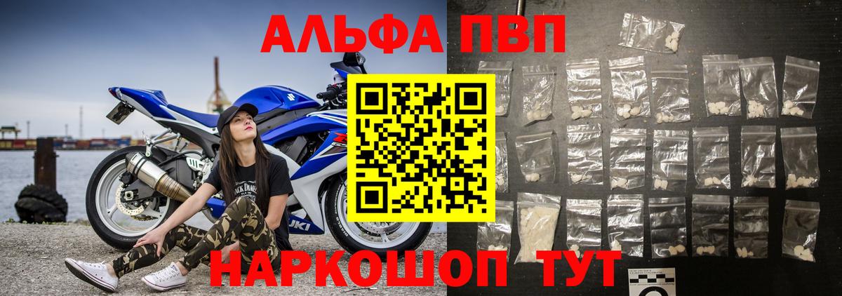 A-PVP Соль Вязьма