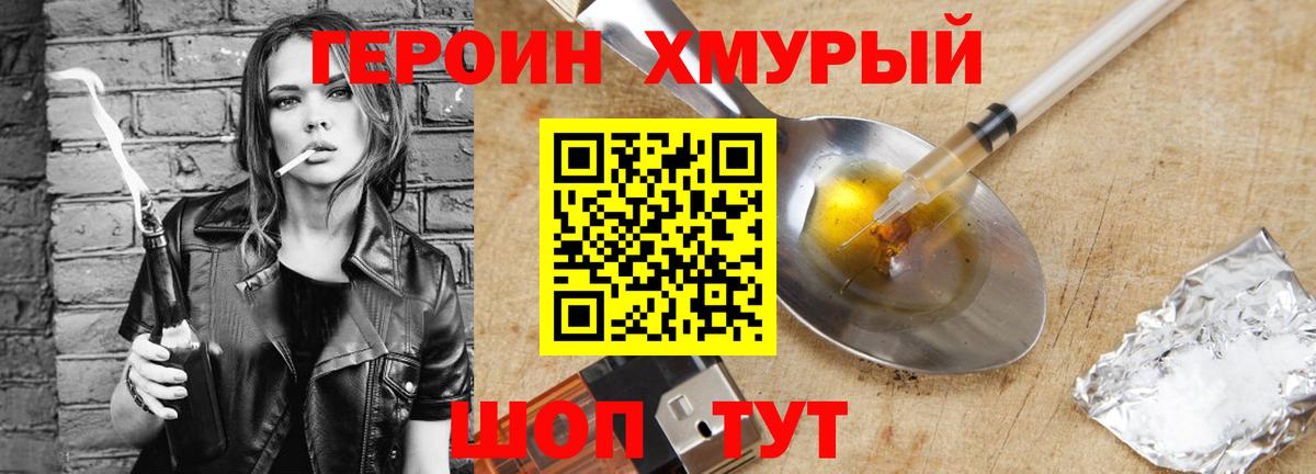 Героин герыч Вязьма