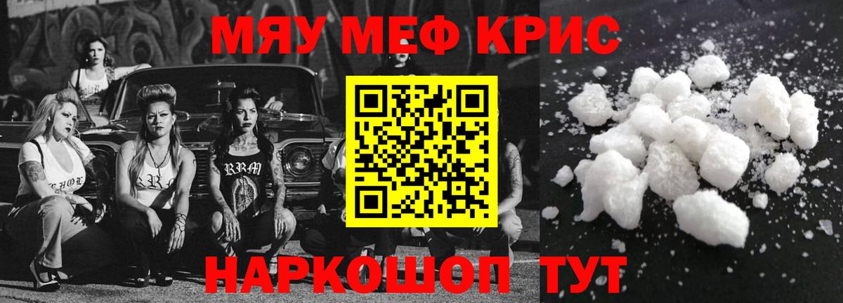 Мефедрон кристаллы Вязьма
