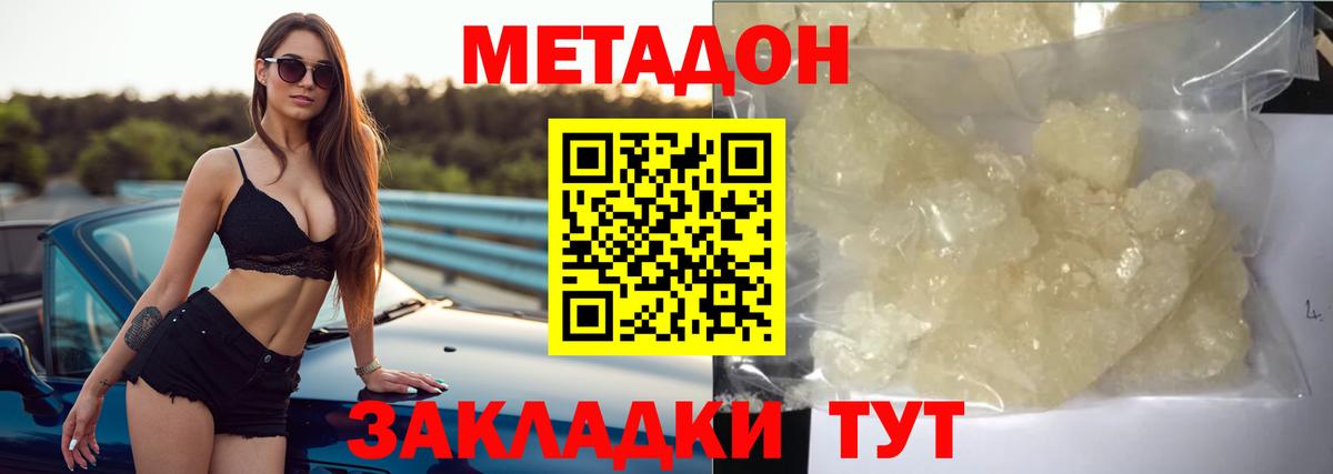 Вязьма  Метадон methadone  МЕТАДОН кристалл  Вход с VPN 